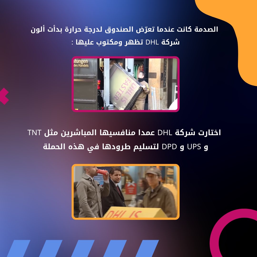 درس مجاني من شركة DHL في كيفية جعل منافسيك يسوقولك ، من خلال حملة مجنونة سموها " صندوق طروادة " 

الحملة فيها أبعاد تسويقية كثيرة ، بس لو كنتوا مكان منافسين DHL كيف بتتصرفوا ؟! 

#تسويق #حملات_تسويقية 
#معلومة #معرفة #محتوى_تسويقي 
#تعلم