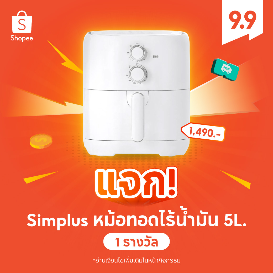 แจก! Simplus หม้อทอดไร้น้ำมัน รวม 1 รางวัล

❤️‍🔥 ฟอล+รี
❤️‍🔥 รีพลาย เมนูแห่งปี ที่ไม่กินไม่ได้
❤️‍🔥 ติด #ช้อปปี้99วันช้อปแห่งปี
❤️‍🔥 หมดเขต 17 ก.ย. 67 ประกาศ 18 ก.ย. 67

ช้อปม่ะ 👉 s.shopee.co.th/6phmvVWovh

#ShopeeTH #ShopeeTH99
