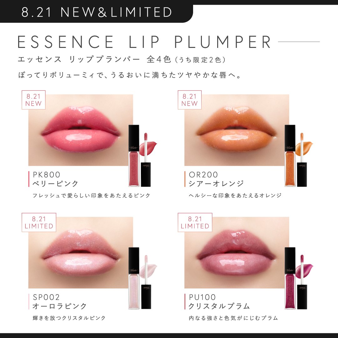 キラー アイ トリオ × エッセンス リッププランパーでメイクアップ