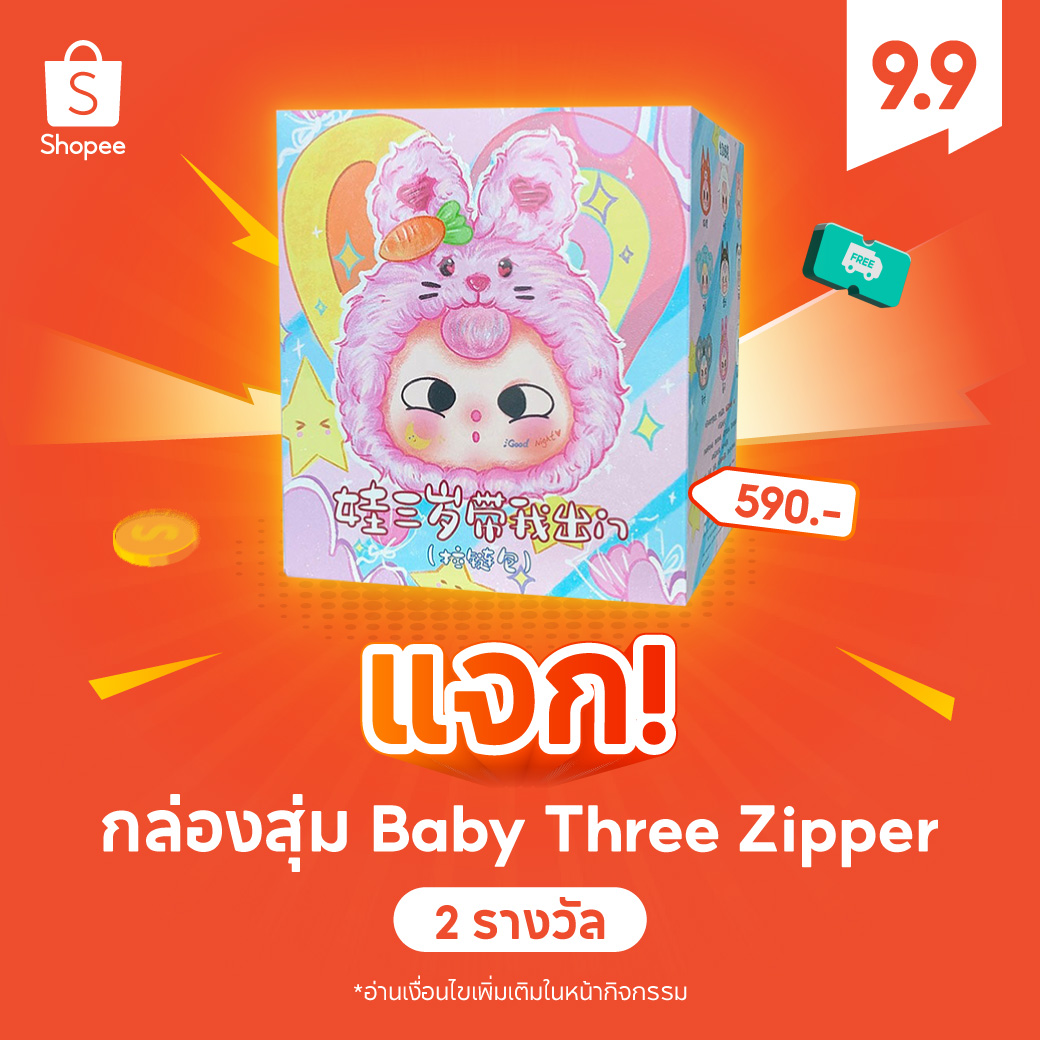 ShopeeTH's tweet image. แจก! กล่องสุ่ม Baby Three Zipper รวม 2 รางวัล

❤️‍🔥 ฟอล+รี
❤️‍🔥 รีพลายว่า อยากได้น้องตัวไหนที่สุด
❤️‍🔥 ติด #ช้อปปี้99วันช้อปแห่งปี
❤️‍🔥 หมดเขต 17 ก.ย. 67 ประกาศ 18 ก.ย. 67

ช้อป 9.9 👉 s.shopee.co.th/7fGtocj5hS

#ShopeeTH #ShopeeTH99