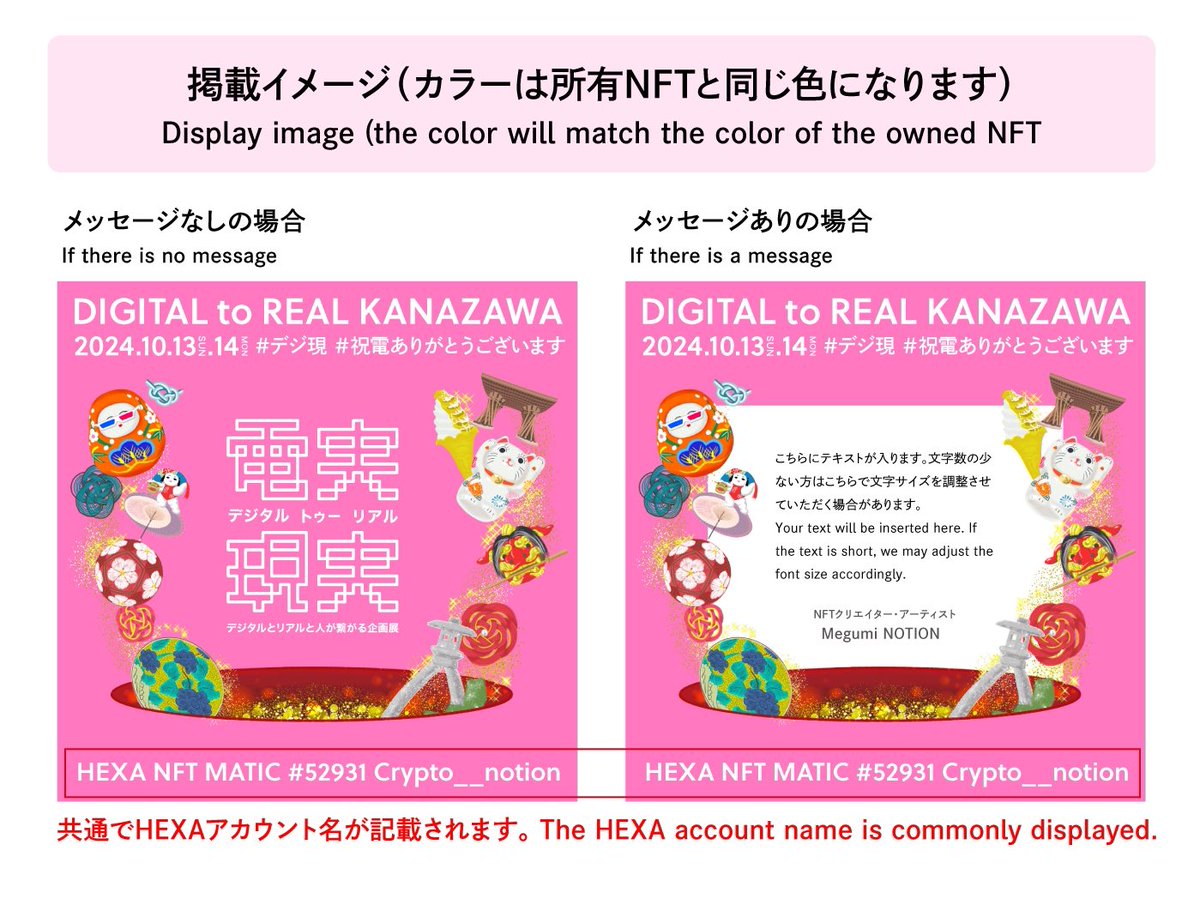 Crypto__Notion's tweet photo. #DigiGen
Il reste 34 jours avant l’exposition Digital to Real Kanazawa !

Une exposition spéciale se tiendra à Kanazawa les 13 (dimanche) et 14 octobre (jour férié) 🎨

Depuis hier, la vente des NFT de “messages de félicitations” a commencé !

Les recettes seront utilisées pour l’exposition, c’est un NFT de soutien, mais quand j’ai pensé à afficher les preuves du soutien comme un certificat dans la salle, cela m’a rappelé les nombreux télégrammes de félicitations affichés lors des cérémonies de remise de diplômes !

Le soutien est vraiment apprécié, mais je pense que ce serait encore plus amusant si les gens pouvaient s’impliquer davantage dans l’exposition 😳
Les messages ne sont pas obligatoires, donc si vous ne souhaitez pas en écrire, seul votre nom de compte sera imprimé et affiché.

Vous pouvez l’utiliser comme bon vous semble !

💡 Un message de soutien à votre créateur préféré participant
💡 Un message pour soutenir les activités NFT
💡 Un message à l’intention des visiteurs
💡 Une présentation personnelle, etc.

Les messages dans des langues étrangères seront traduits en japonais !
Nous espérons que vous l’apprécierez comme un outil pour vous connecter avec l’exposition 🙏

Une nouvelle forme de NFT de soutien.
Je trouve l’idée très intéressante, donc je compte aussi m’en acheter un pour m’envoyer un message de remerciement à moi-même le jour de l’exposition 👀

✅ Disponible sur la page Hexa officielle X @Digital_to_Real !
Prix : 2000 yens

🔽 Le lien est dans les commentaires 🔗