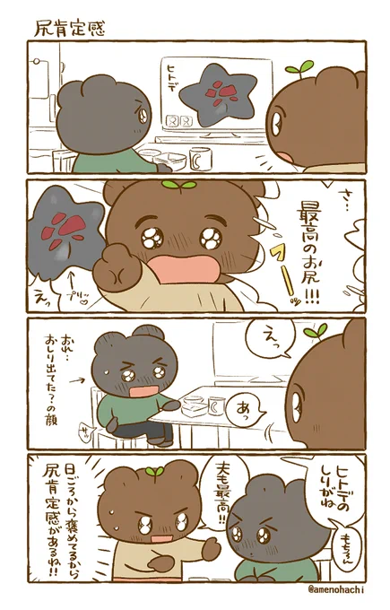 【あのエピソードをもう一度月間2】
尻肯定感🍑 