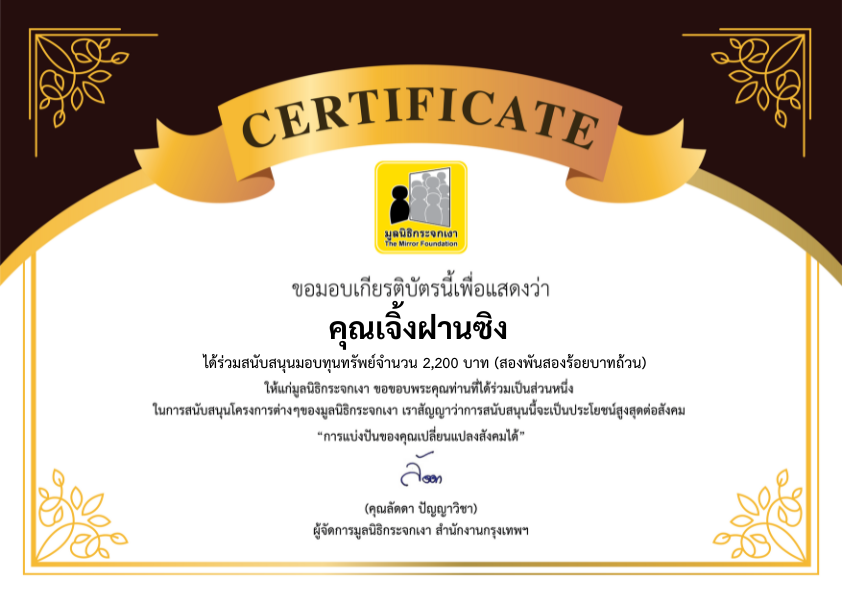 มูลนิธิกระจกเงา tweet media