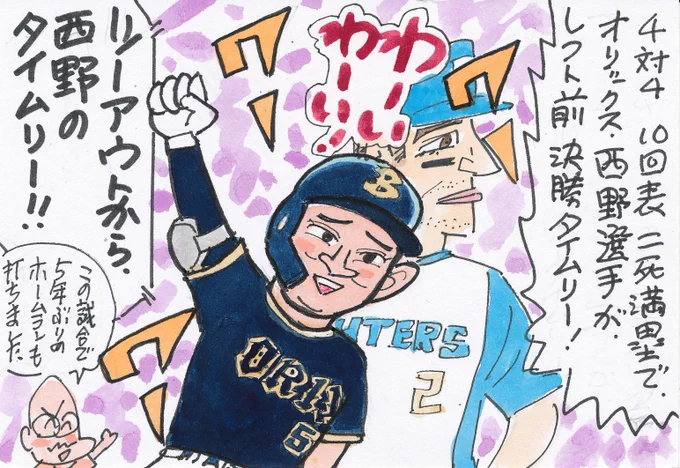 9月8日 日本ハム対オリックスより
小柄な選手、好きなんです。
この試合なんか、勝負強いバッティング、
よかったですよね。5年ぶりの本塁打も。
#西野真弘 
#オリックス・バファローズ 