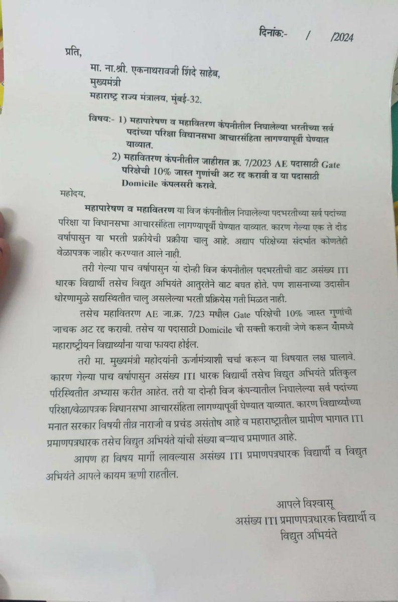 uneducated_Er's tweet photo. #MSEB_Exams_Before_Elections
#MSEB_EXAM_DATE_DECLARE
#No_GATE_For_MAHADISCOM 
#Nojob_NoVote
दिड वर्षापासून रखडलेली महापारेषण व महावितरण भरती पुर्ण झालीच पाहिजे.
@CMOMaharashtra
@Dev_Fadnavis
@Dhananjay_AAP 
@suvishelke 
@HRMahatransco
@HRDISCOM
@kendre_sahadev https://t.co/MwgLjHWbOy