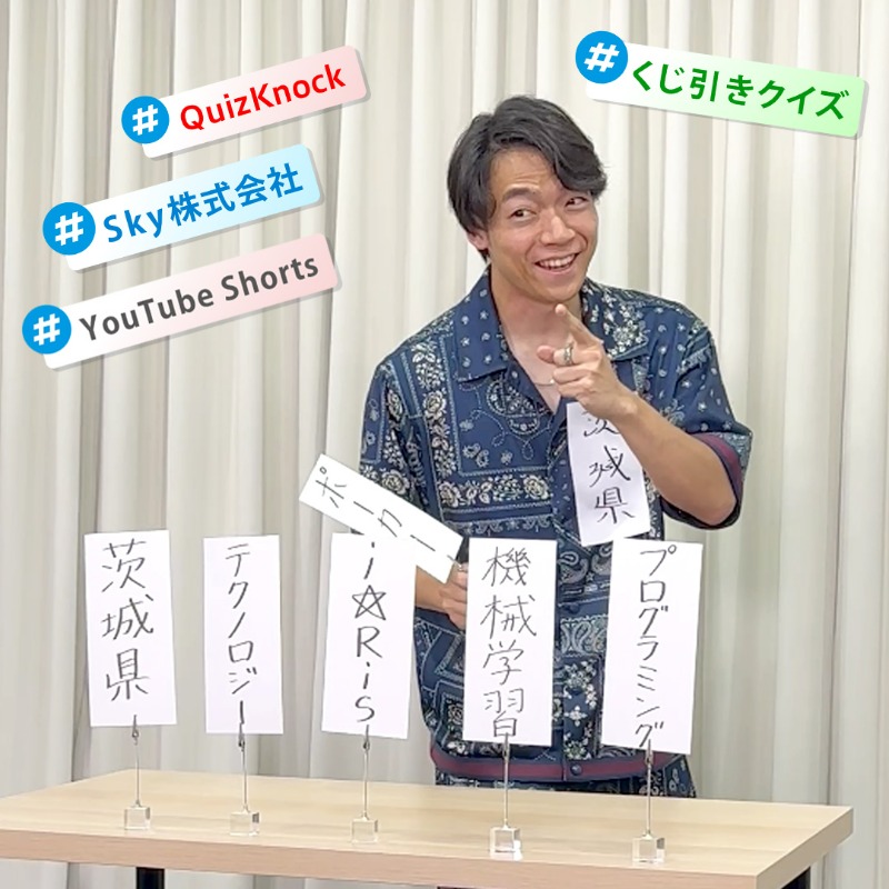 ✨Sky×QuizKnockコラボ企画！✨ QuizKnock伊沢拓司、ふくらP、須貝