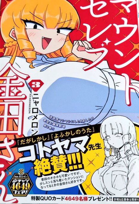 金田さんの新刊買ってきた🥇 