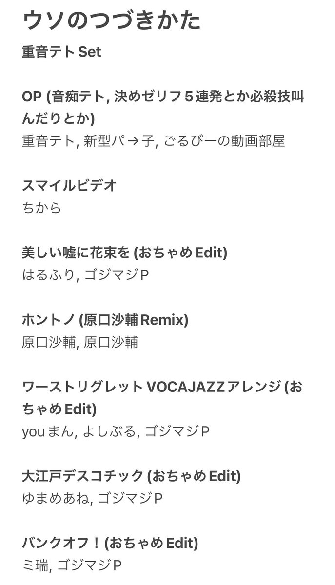 ウソのつづきかた ウソのつづきかた (Club) - Vocaloid Database