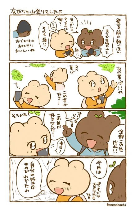 【あのエピソードをもう一度月間2】
好きを発見⛰️🌲 