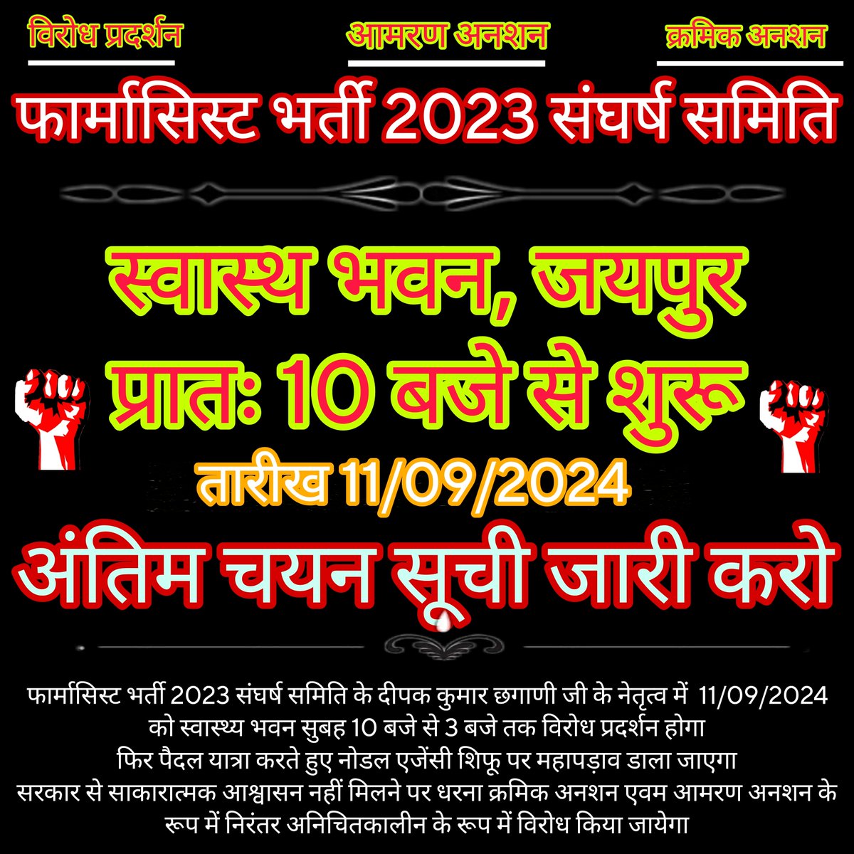 Moham59554Nafis's tweet photo. @pantlp इस हक की लड़ाई में आप भी सम्मिलित होकर हमे और साथियों का हाथ मजबूत कर सके क्योंकि अभी नहीं तो कभी नहीं।
लड़ेंगे और जीतेंगे।
#फार्मासिस्ट_अंतिम_सूची_जारी_करो 
#फार्मासिस्ट_भर्ती_पूरी_करो 
@dr_vishwjeet
 
@BhajanlalBjp

@PMOIndia
 
@nitin_gadkari
 
@mansukhmandviya https://t.co/hMvtFQaIeb