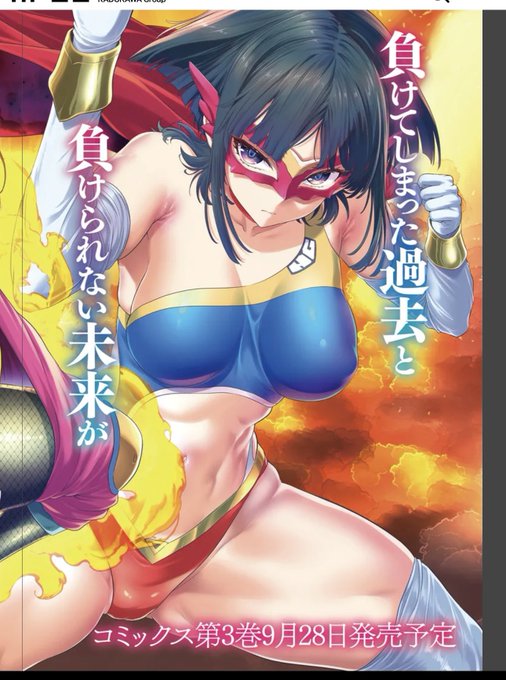 ネットサイトの『カドコミ』にて、連載漫画「女神敗北」第17話前半が無料掲載されました。
カラーページありの回となっており、新たな選手ヒロイン達の勇姿と無様やられが入り混じるアクション多め回となっております。😌✒️
ひと月ぶりの更新ですがら是非ご覧くださいませ。

https://t.co/LBHmG383lB 