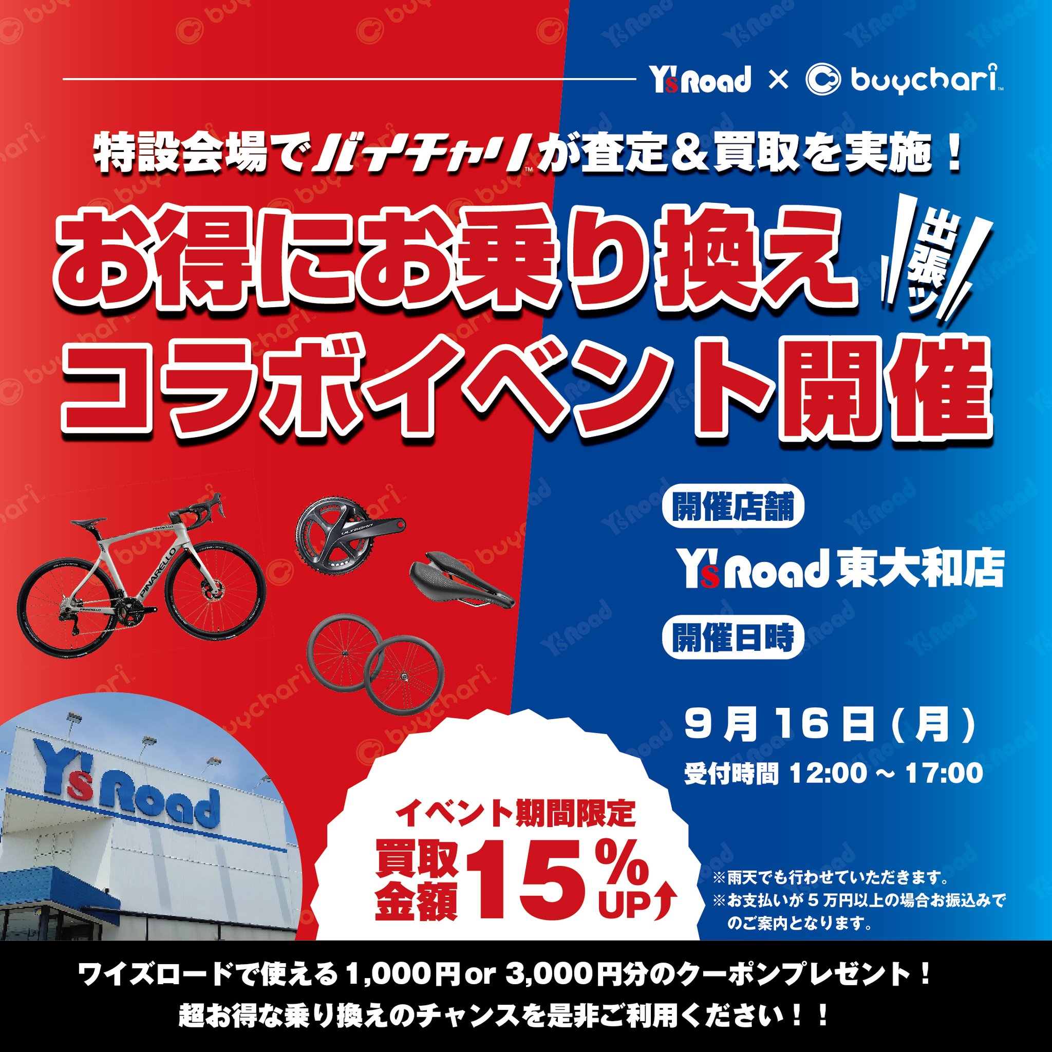 自転車買取販売専門店バイチャリ【公式】 on X: 
