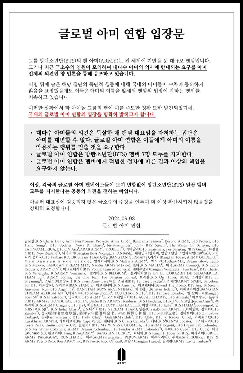 저는 글로벌 아미 팬덤과 함께합니다. 내용에 동의하신다면 동참해 주세요 💜
#TheStatement7  
#GlobalARMYUnion_BTSis7