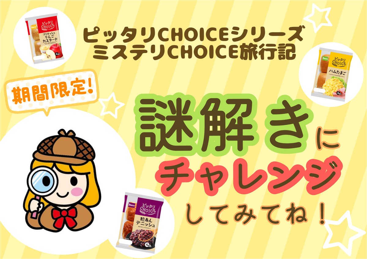 Pasco/敷島製パン株式会社【公式】 on X: 