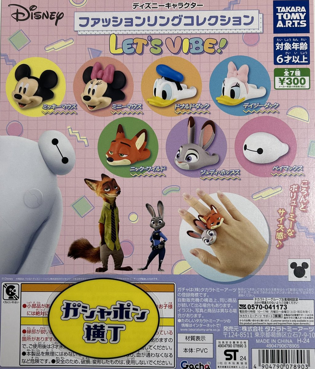 公式】ガシャポン横丁＆福光屋(御徒町店） on X