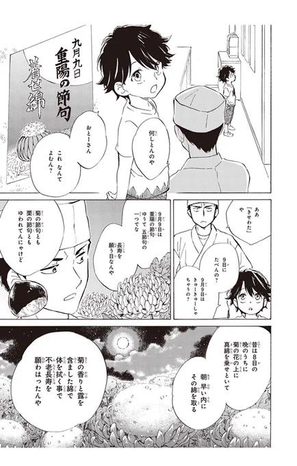 であいもん 8巻 40話「重陽」より抜粋
#であいもん
#重陽の節句
#9月9日
#菊の節句 