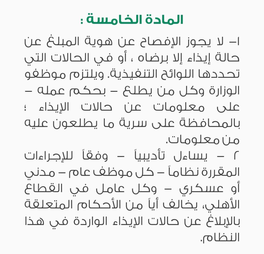 Abdussalam007's tweet photo. عزيزي الممارس الصحي، لا تكن أنت الضحية ولا تجعل من غيرك ضحية. 
لا تقل أن المريض لم يطلب ذلك أو طلب عدم الإبلاغ، فقد يحدث ما لا يحمد عقباه.
نظام الحماية من الإيذاء أوجب عليك الإبلاغ ووفر لك الحماية.
الإبلاغ ليس للفضيحة أو إثارة المشاكل، بل لحماية الضحية والحيلولة دون وقوع جريمة. https://t.co/nhThFwZeLz