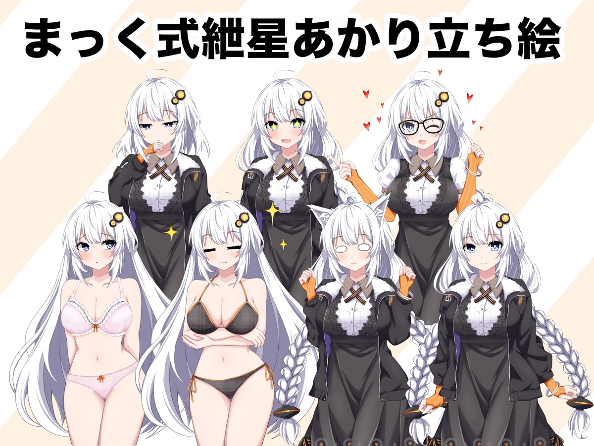 (固定ポスト用)
詳細やDLは静画からどうぞ!
「まっく式結月ゆかり立ち絵」
https://t.co/mQbCWyPhLD
「まっく式紲星あかり立ち絵」
https://t.co/GIdJUqrdXV
「まっく式ゆかきり立ち絵」
https://t.co/DHqEBCYxKK
「まっく式ゆかきり立ち絵 ver2」
https://t.co/uWCEdBCSmJ 