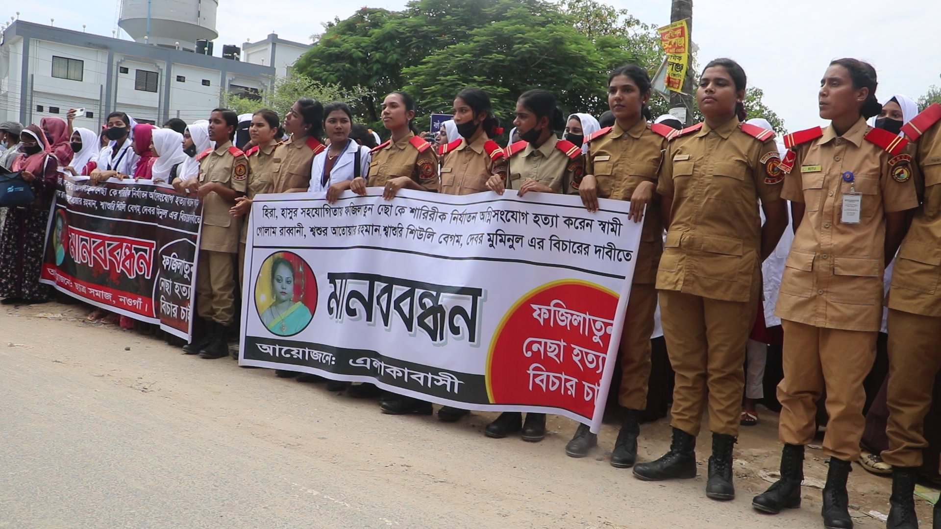 গৃহবধূকে আগুনে পুড়িয়ে হত্যা, জড়িতদের বিচারের দাবিতে মানববন্ধন