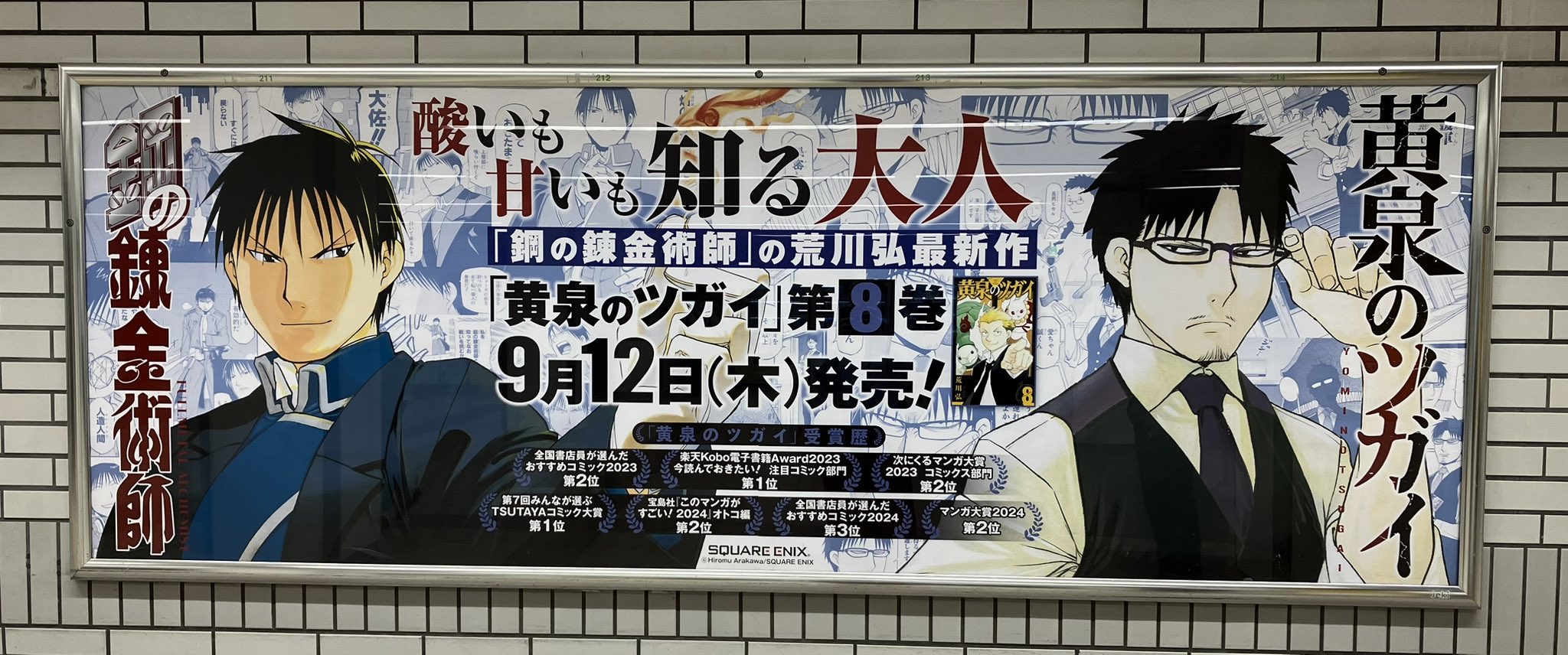 鋼の錬金術師の新聞広告 画像ギャラリー No.002 | 「鋼の錬金術師 MOBILE」，大型広告“50
