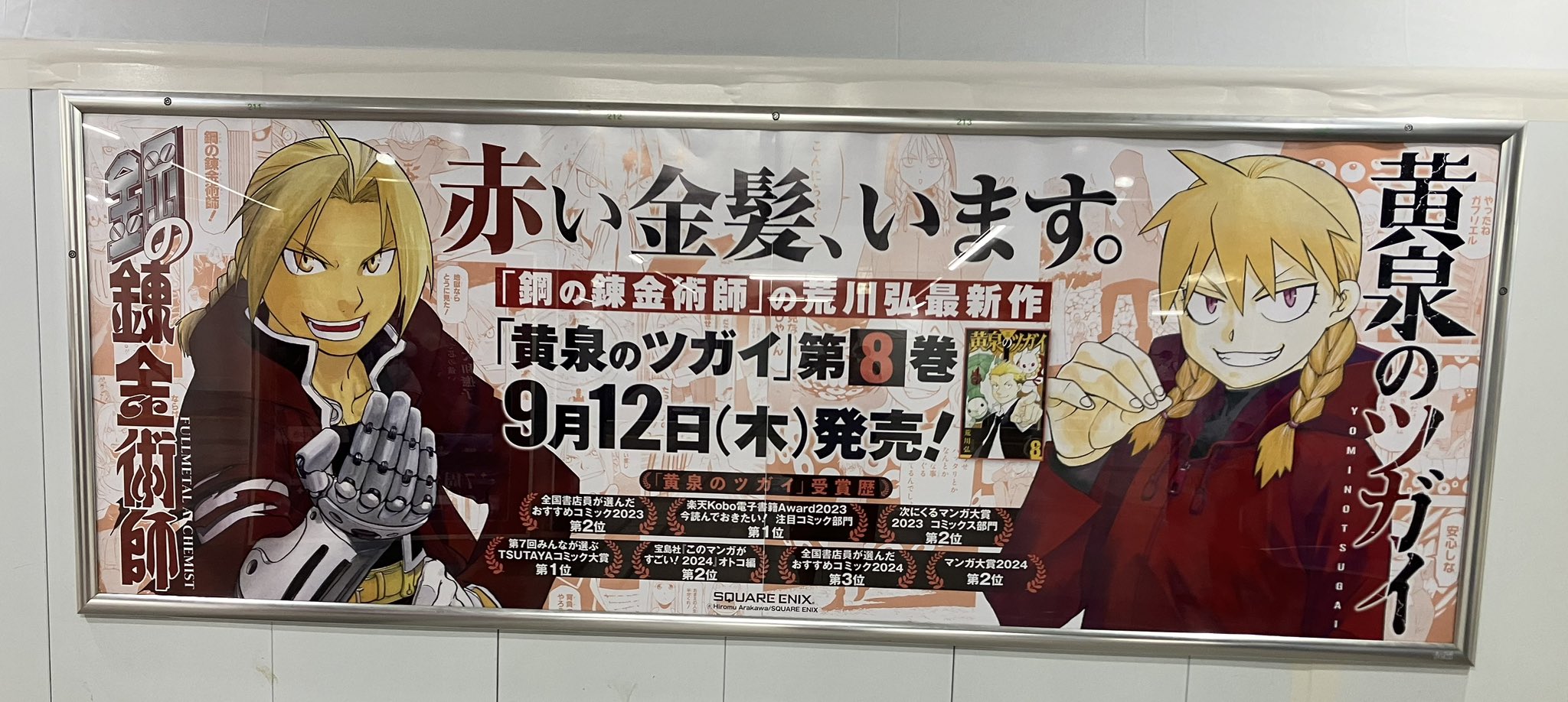 鋼の錬金術師の新聞広告 画像ギャラリー No.002 | 「鋼の錬金術師 MOBILE」，大型広告“50