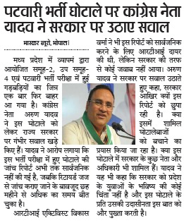 MPArunYadav's tweet photo. मप्र सरकार पटवारी भर्ती घोटाले की रिपोर्ट क्यों सार्वजनिक नहीं कर रही है ?
इसमें सरकार क्या छुपा रही है ?
#PatwariExamGhotala #PatwariScam  #PatwariScam2023 #पटवारी_घोटाला #मप्र_पटवारी_घोटाला #व्यापम_घोटाला_3 https://t.co/Qzi6W140kJ