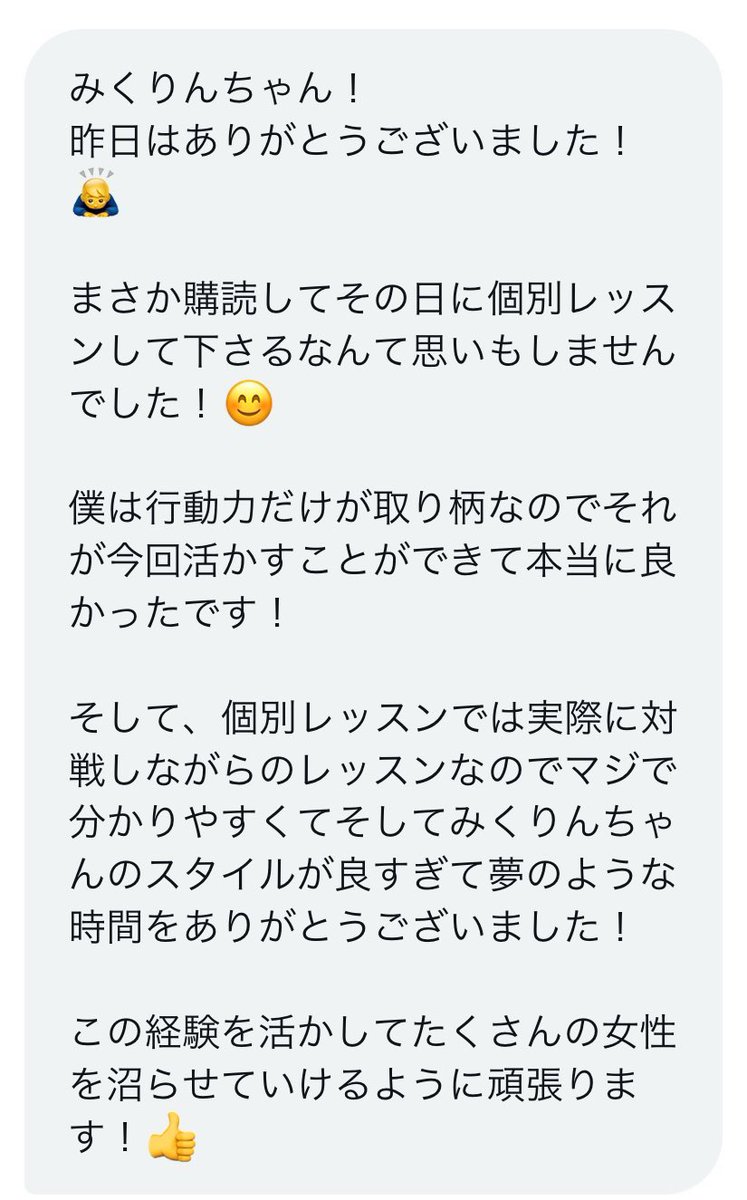 miku_rin1919's tweet photo. 【個別レッスン生からの感想】

素敵な感想をありがとうございます💓
ここで身につけたテクニックで世の女性を沼らせて下さいね🙌

私と個別レッスンを受けたい方はお待ちしてます😊 https://t.co/HaMbxpr0zF