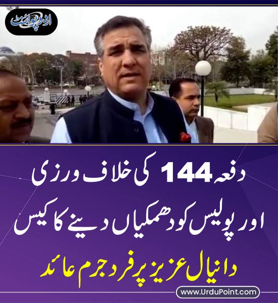 DailyUrduPoint's tweet image. خبر کی مزید تفصیل جانئیے
urdupoint.com/n/4149623

#DaniyalAziz #Police