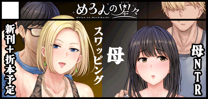 10月13日開催のCOMIC1☆25のスペース番号出ました!
B17abです。2スペース取っています。
新刊「母スワッピング1後編」を出す予定です!! 