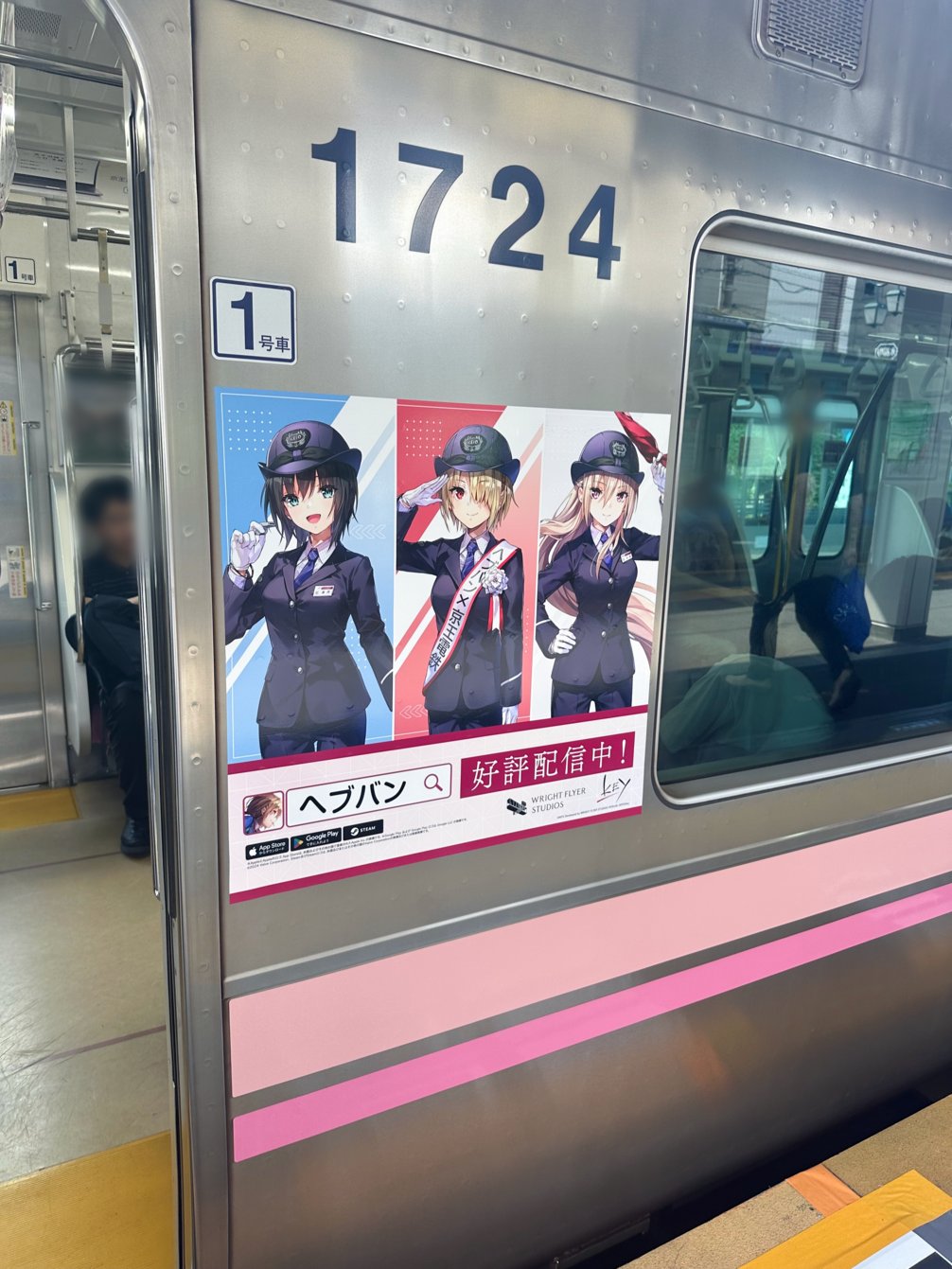 ヘブバントレインが9/9から運行！ 月歌、蒼井、ユイナが制服に