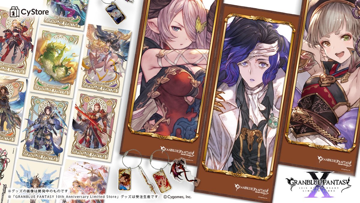 リミテッドシリーズグッズ紹介！／ 本日ご紹介するのは「GRANBLUE