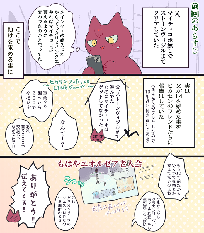 リアル父がFF14はじめた 2 