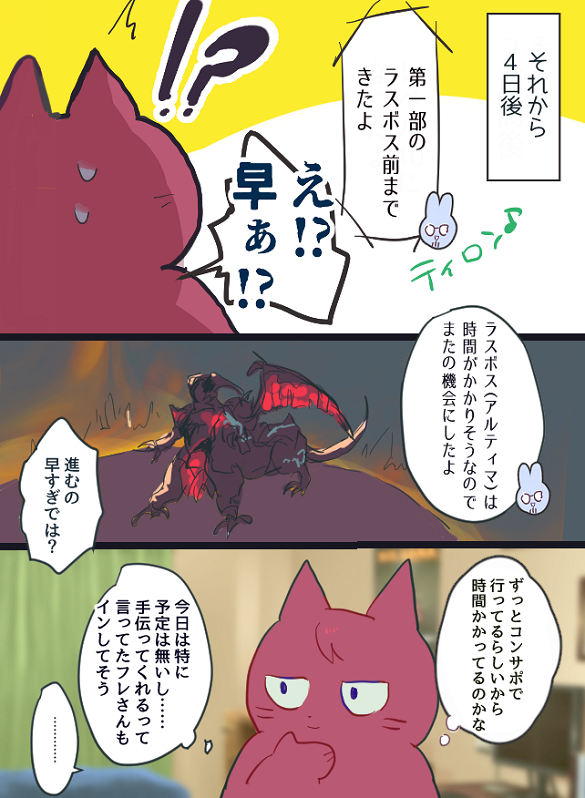 リアル父がFF14はじめた 2 