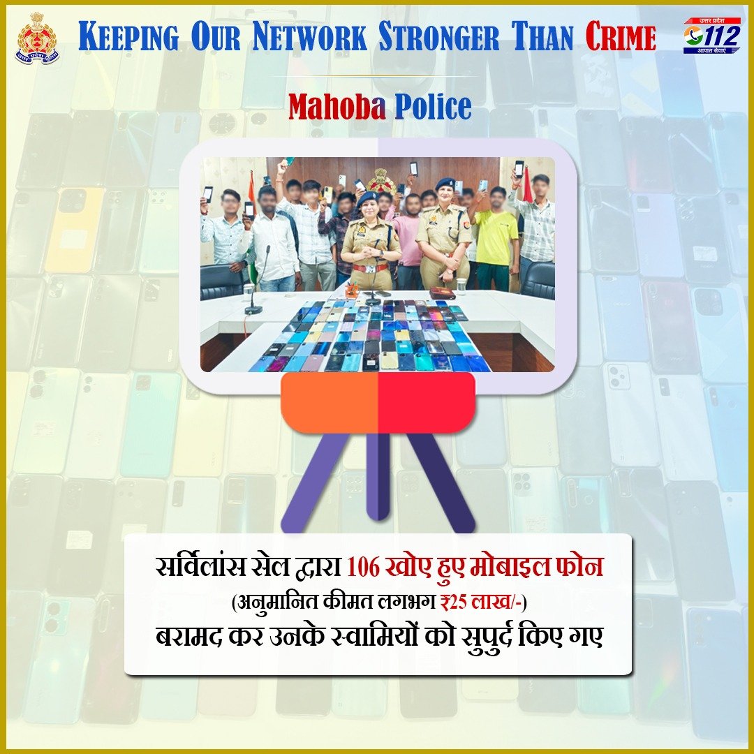 Recovering Happiness -

<a href="/mahobapolice/">MAHOBA POLICE</a> द्वारा खोए हुए 106 मोबाइल फोन सर्विलांस सेल के माध्यम से बरामद करते हुए उनके स्वामियों को सुपुर्द किए गए।

#WellDoneCops
#GoodWorkUPP