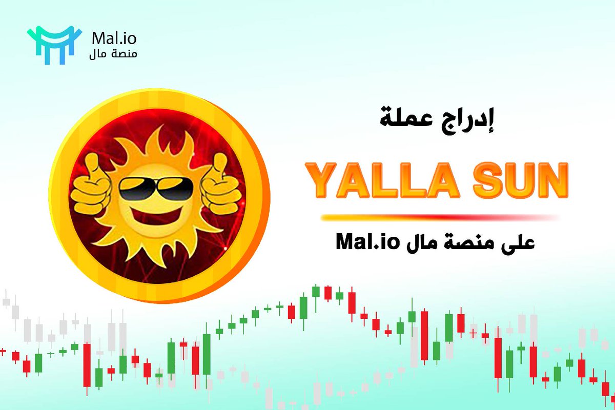 MalFinance's tweet photo. إشعار إدراج عملة عربية جديدة على منصة مال  https://t.co/6YJzQhLK79:
 المشروع: Yalla Sun
 رمز العملة: YSU$
 الإيداع : اصبح متاح عبر شبكة Tron
 التداول والسحب : متاح من الساعه ٨ المساء بتوقيت السعودية.
 العرض الإجمالي: 1 مليار عملة
رابط التسجيل في المنصة : https://t.co/coTbUCFT5J https://t.co/mzymAZLChm
