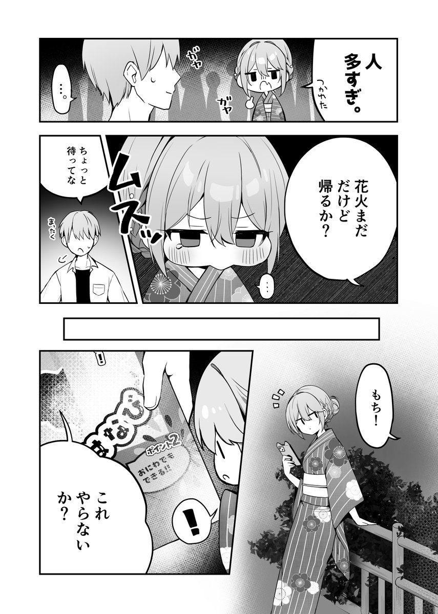 花火が見たい妹ちゃん(2/2) 