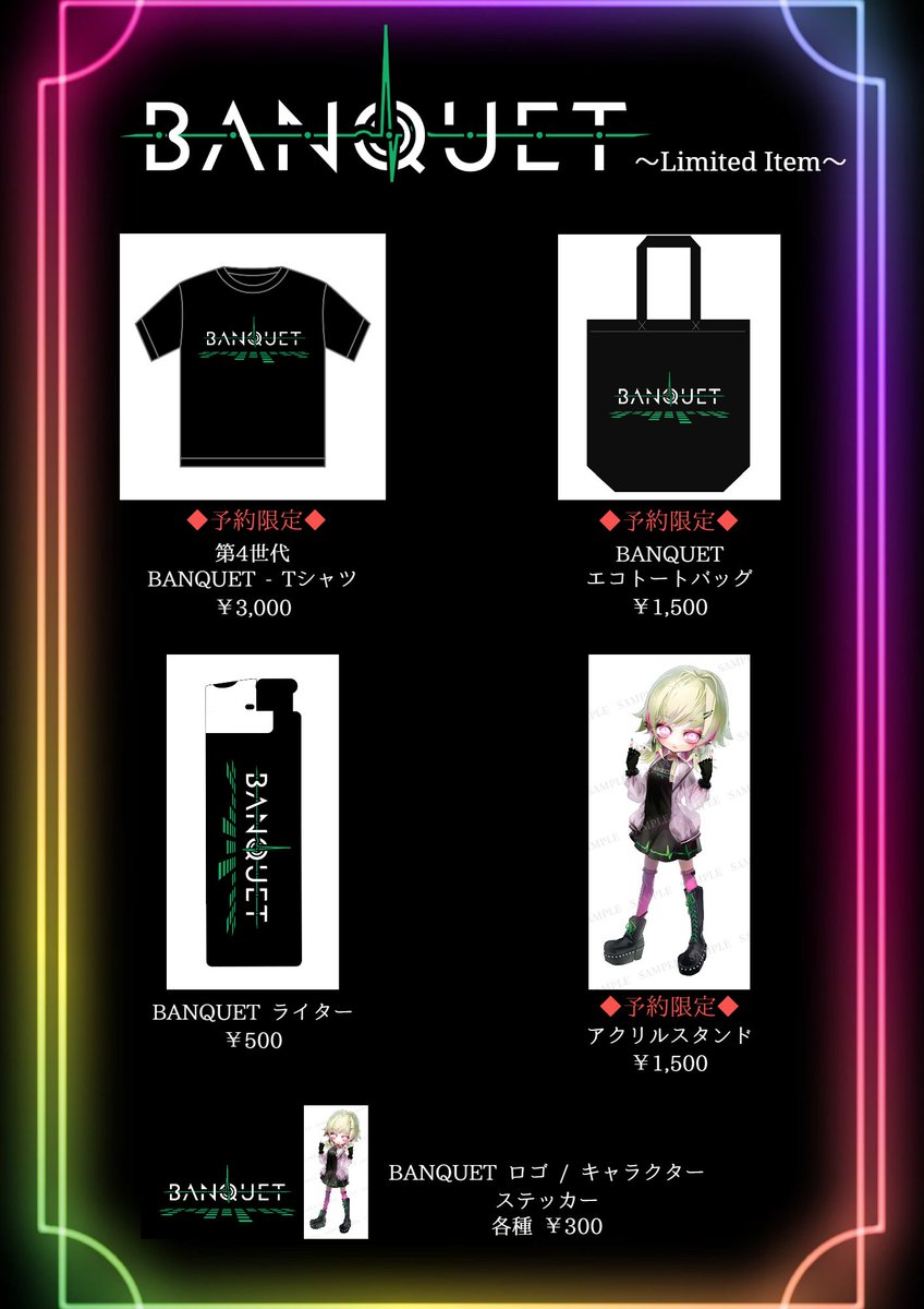 Ohka_666's tweet photo. 【BANQUETグッズ情報】

6年ぶりの新作グッズ予約受付開始！
一部を除き、BANQUETのグッズは【完全予約限定】です。
予約期間を逃すと今作のアイテムは"2度と手に入りません"
このポストをお友達にも是非教えてあげてください！！
また、【桜華/ライター】のチケット取り置きのご予約も同時に開始します！

■予約方法
①下記の特設サイトへアクセス
https://t.co/WOD6TxLv8o
(予約期間 9月30日23:59まで)
(チケット予約は当日まで可能)

②予約するコンテンツを選択

③日付を選択
(11/3のみ選択出来るようになっています)

④サービス説明の項目をよくお読みいただき、記入漏れがないかご確認の上ご予約を完了させてください
(画像が記入例となっております)

※グッズ画像はイメージです。実際の仕上がりとは多少異なる場合があります。

※原則Tシャツはムービー前、その他グッズは物販でのお渡しとなります。

※特設サイトでのチケット予約は桜華/ライターの枠のみです。他演者様の取り置きは御本人様にご連絡ください。