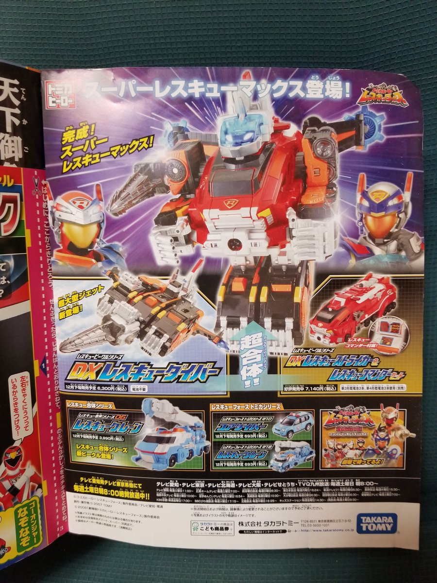 レスキュービークルシリーズ DXレスキューダイバー タカラトミー