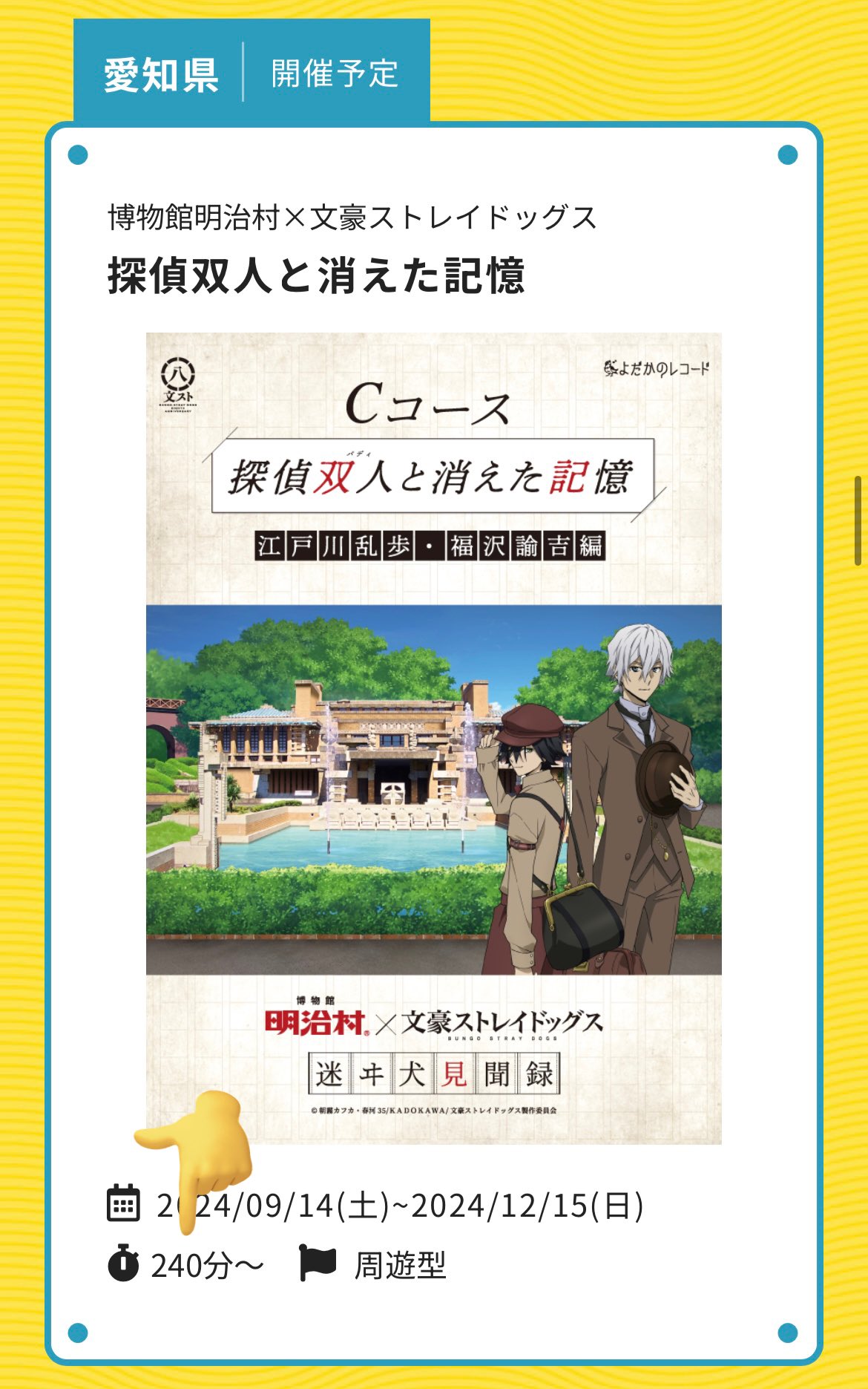 のの🗣3/8〜明治村謎解き&開村60周年イベント!情報発信中📣 on のの🗣3/8〜明治村謎解き&開村60周年イベント!情報発信中📣 on