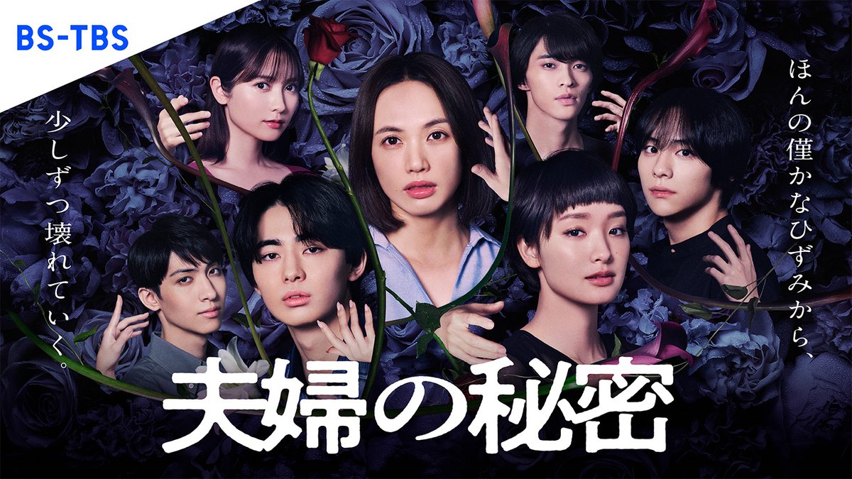 ドラマ「#夫婦の秘密」

新たに以下のサービスでも
配信がスタートしました🥀

▼U-NEXT
bstbs.lnky.jp/TDLlxSN

▼Lemino
bstbs.lnky.jp/FrAwX0C

▼Amazon Prime Video
bstbs.lnky.jp/3eELHuI

Netflixでも引き続きお楽しみ頂けます✨
bstbs.lnky.jp/wnyZF3L