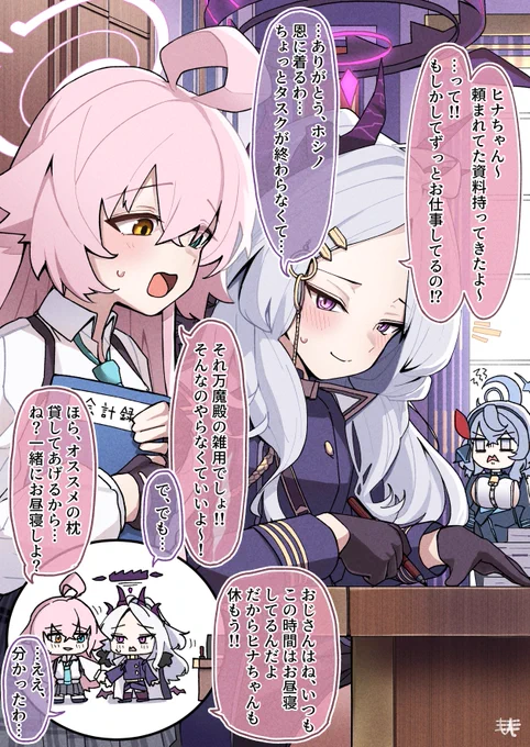 ホシノとヒナのお昼寝探求日誌① 