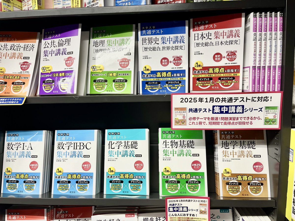旺文社 国語・社会科編集部 on X: 