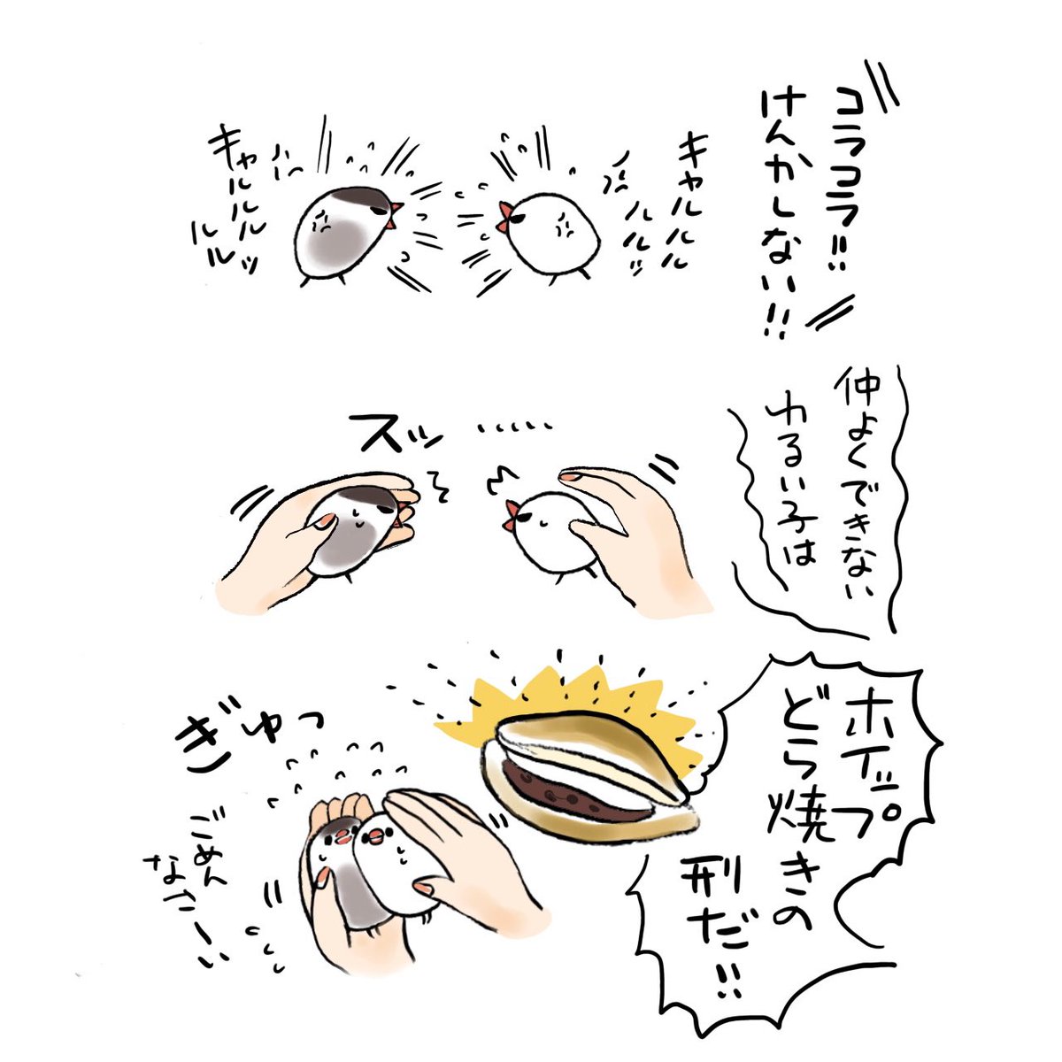 明日も20〜21時にイラスト投稿します🐦
ホイップどら焼きの刑(再掲) 