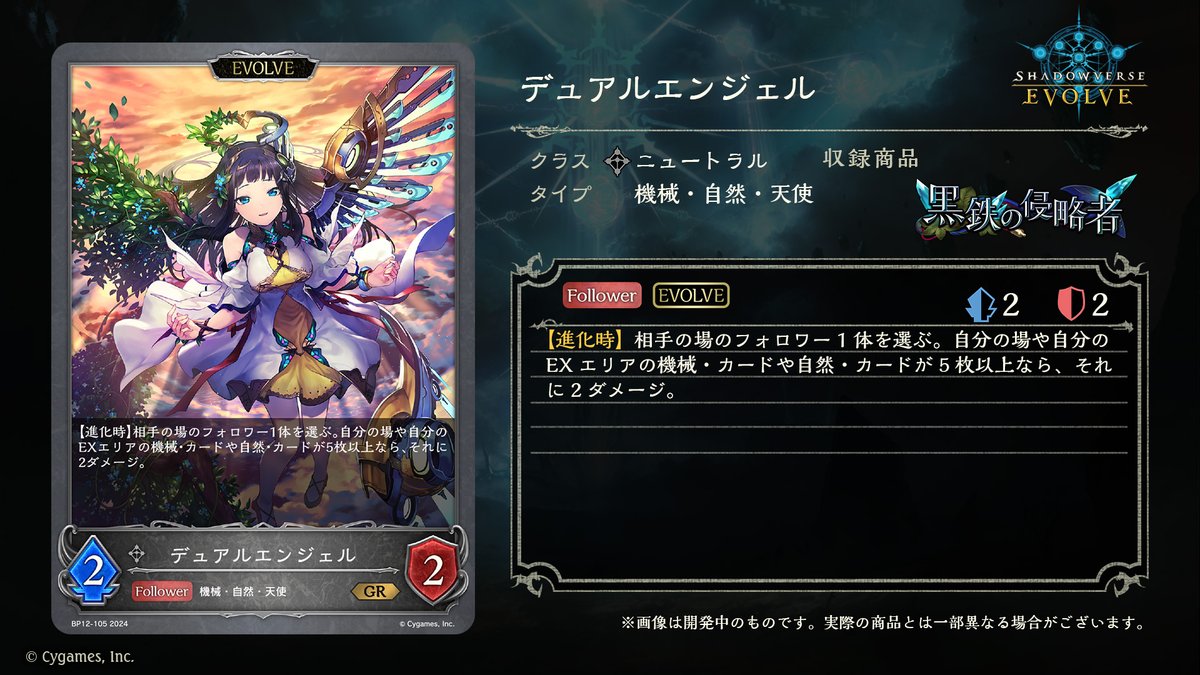 10月18日発売！新カード情報】 #エボルヴちゃんねる にて発表された