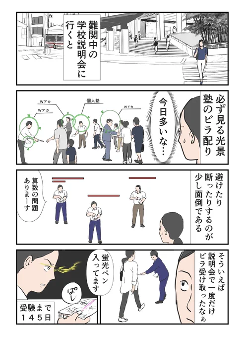 子鉄とハリボー145〜学校説明会につきものといえば〜
#マンガが読めるハッシュタグ 
#中学受験 #中学受験2025 #学校説明会 