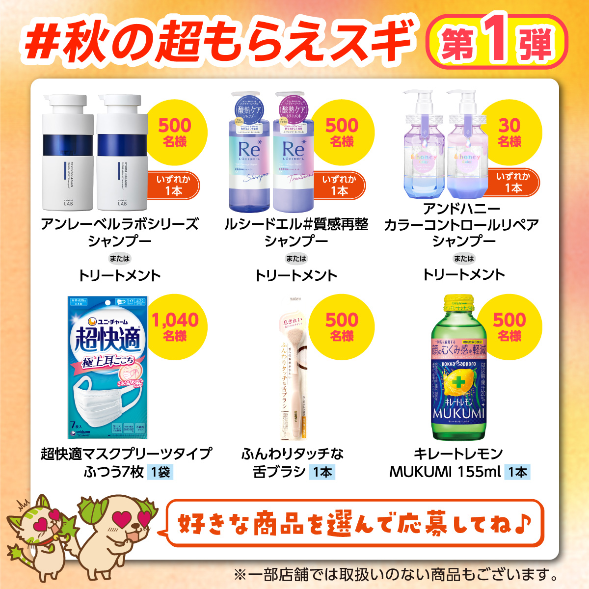 SUGIofficial_JP's tweet photo. ＼1日1回チャレンジOK／
#秋の超もらえスギ第1弾 開催中🍁
7日目

フォロー＆ポストで
スギ薬局で使える色々な商品の無料引換券が
総勢11,570名様に #その場で当たる✨

🔽応募方法
①@SUGIofficial_JPをフォロー
②画像か👇をタップして希望商品を選んでポスト
https://t.co/yDYXPWf16W
10/6(日)迄