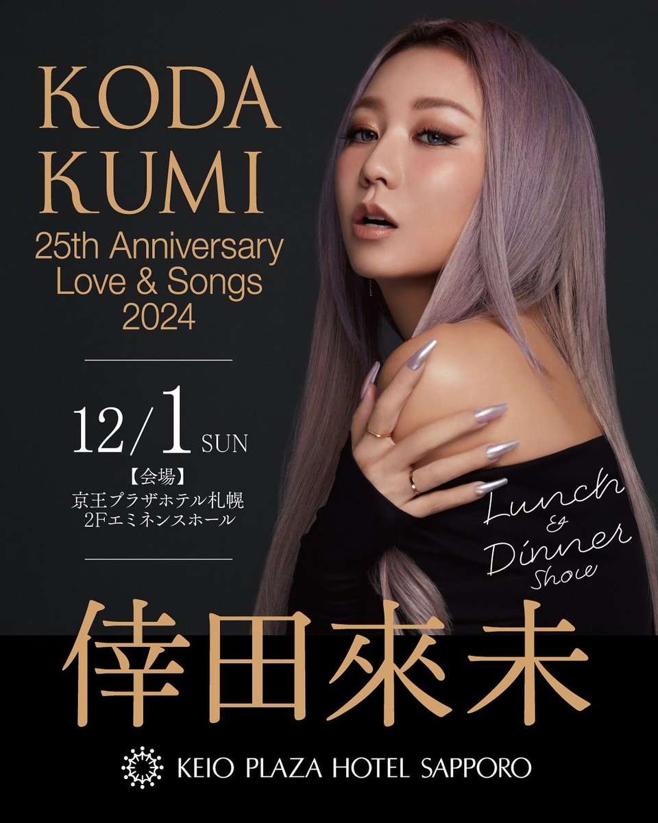 kodakumi9303's tweet image. #KODA_KUMI
#25th_Anniversary
#Love_and_Songs
#倖田來未 #倖田組
#北海道組員 #くみ活
