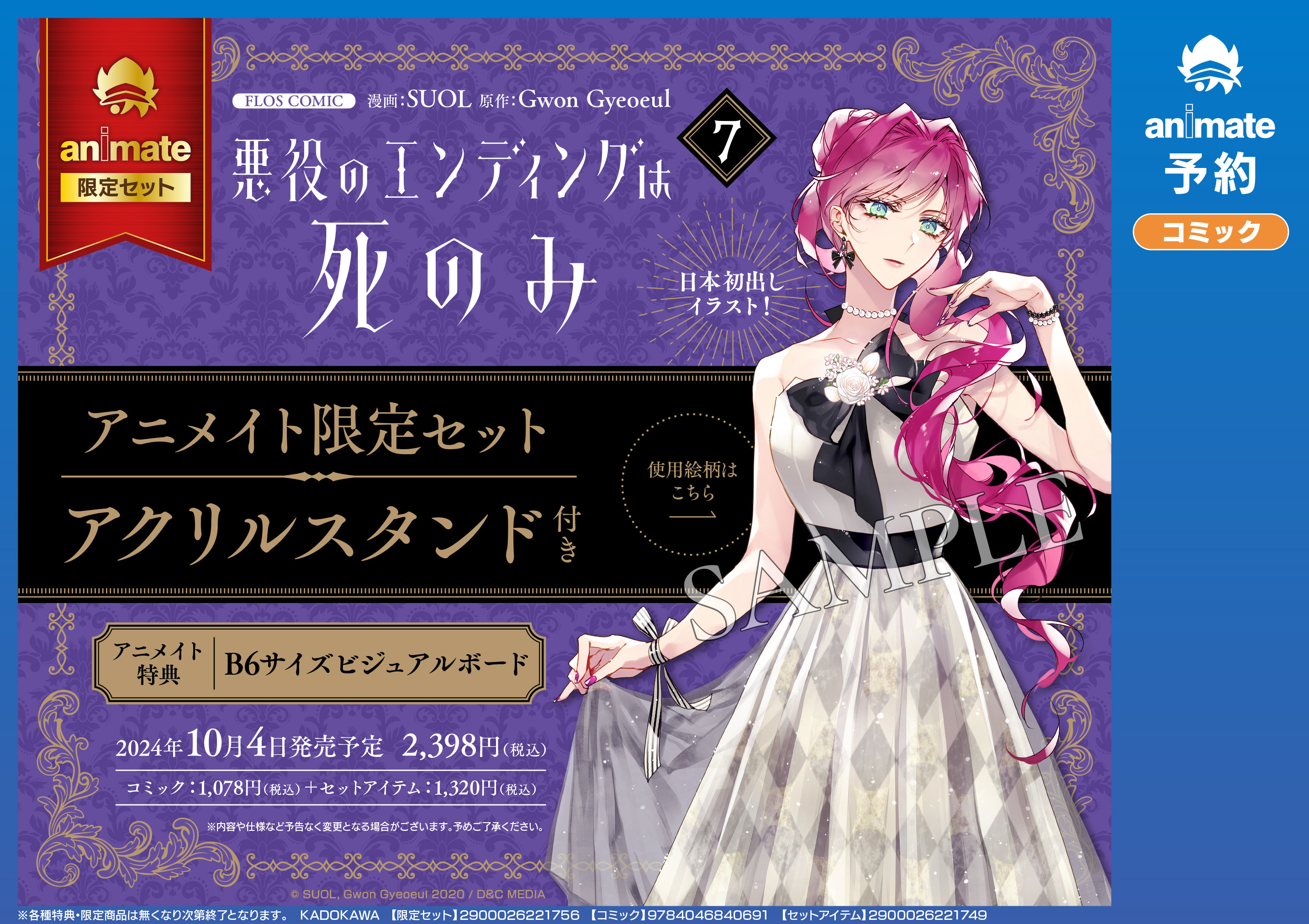 アニメイトイオンモール津田沼 on X: アニメイトイオンモール津田沼 on X:
