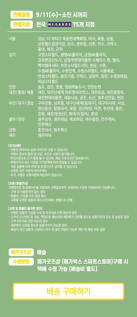 🎬 메가박스 — 크리미 미피 인형 키링 콤보 런칭 🆕

🗓️ 판매 기간 : 9/11(수) ~소진 시

📍 판매처
🛍️ 오프라인) 메가박스 75개 지점
📲 온라인) 메가굿즈샵 (네이버 스마트스토어)
🔗 m.smartstore.naver.com/megaboxonline

🐰 크리미 미피 인형 키링 (5종)
🗝️ 미피 키링 1종 단품 : 10,900원
🗝️ 미피 키링 5종