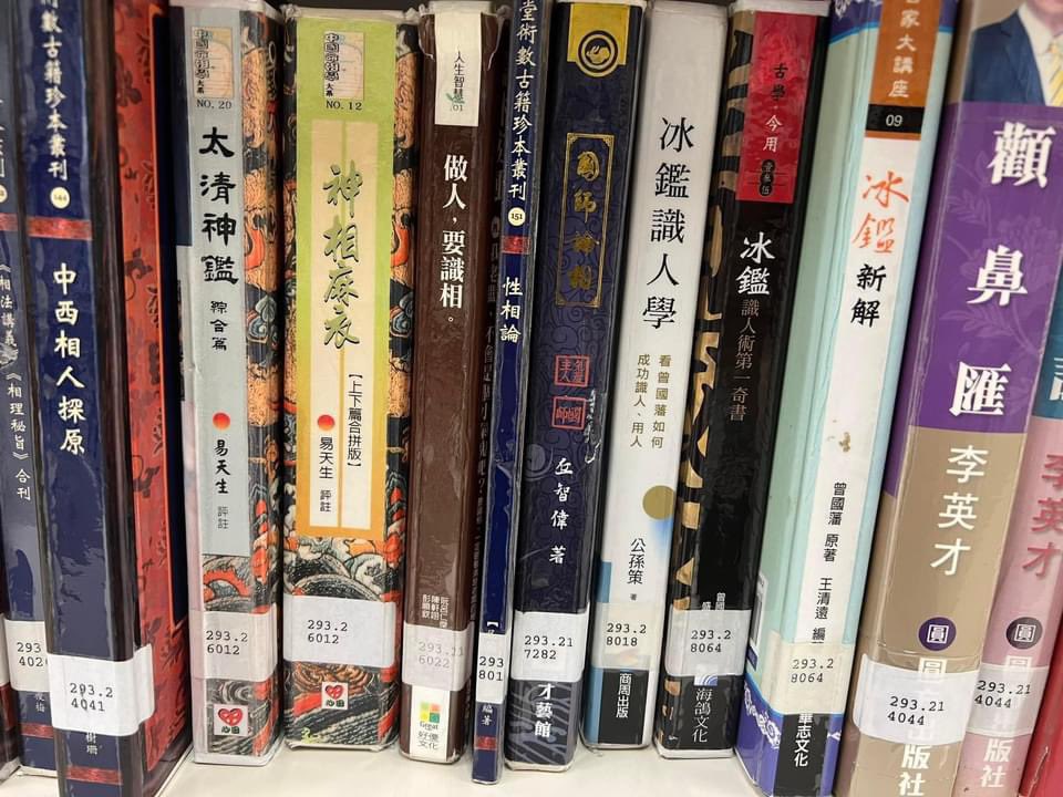 adolfyau's tweet photo. 有天在外看風水後，離開時見附近有圖書館
忽然想去望望，當看見自己的書籍放在架上

在網上，我查閱一下，發覺也有不少人借閱
那一刻感覺幾特別，大眾在租借我的書籍呢

其實回想早兩年，依稀曾收到一個讀者來電
說在圖書館租借我書，望可解答一下他問題

但如藉這渠道弘揚術數，我想是一項善舉吧 https://t.co/7AJ83pyeHT